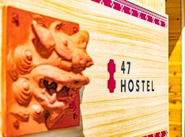 47HOSTEL，位于和泊的青旅