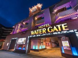 Hotel Water Gate Sagamihara (Adult Only)，位于相模原市相模原市相模川亲近科学博物馆水族馆附近的酒店
