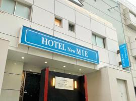 Hotel NewMie (Adult Only)，位于东京的酒店