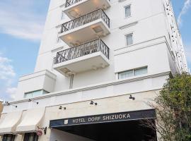 Hotel Dorf Shizuoka，位于静冈的酒店
