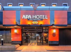 APA佐贺站前酒店 ，位于佐贺市的酒店