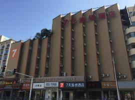 7天酒店·长沙银盆岭六沟垅地铁站店（原湘雅附三店），位于长沙的酒店