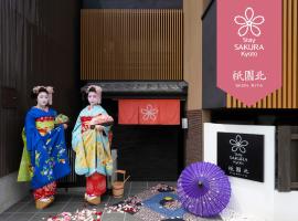 Stay SAKURA Kyoto Gion North，位于京都的酒店