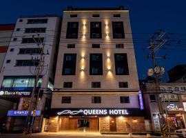 Queens Hotel Seomyeon Busan，位于釜山金海国际机场 - PUS附近的酒店