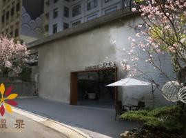 享温泉，位于台北的酒店