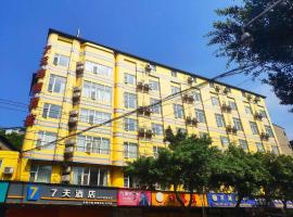 7天酒店·成都仁寿书院路好吃街店，位于眉山的酒店