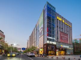 花筑·南京海棠酒店，位于南京的酒店