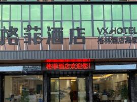 VX Hotel Shangrao Poyang Jiancai Market，位于Sanmiaoqiao的酒店