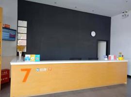 7天优品潜江火车站龙虾城店，位于潜江的酒店