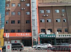 7天优品·衡水深州市市政府店，位于衡水的酒店