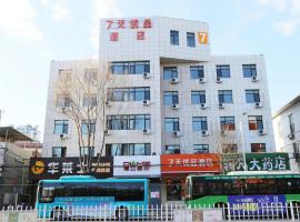 7天优品·承德滦平华兴路店，位于承德的酒店