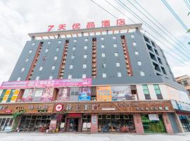 7天优品·中山坦洲镇市场中心店，位于中山的酒店
