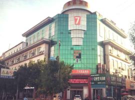 7天优品·东营西三路银座店，位于东营的酒店