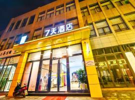 7天酒店成都绵竹店，位于德阳的酒店