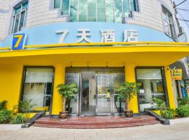 7天酒店大理洱海公园店，位于大理Dali Huangcaoba Airport - DLU附近的酒店
