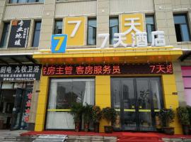 7天酒店六安万达广场店，位于六安的酒店