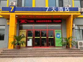7天酒店·武安汽车站店，位于邯郸的酒店