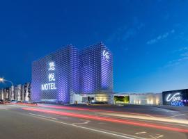 悠悦旅馆，位于Xinwu的酒店