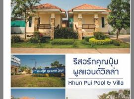 Khun Pui Poll & villa，位于Ban Fang Daeng的酒店