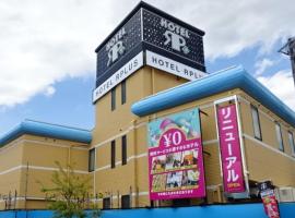 HOTEL Rplus Higashimatsuyama，位于Namegawa的酒店