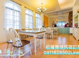 哈萨雅琪南欧风民宿，位于Dayi的酒店