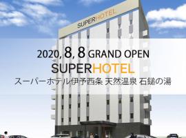Super Hotel Iyo Saijo，位于西条市Bujo no Yu Spa附近的酒店