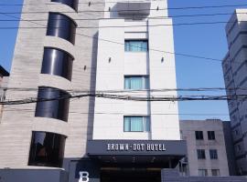 Pohang Brown Dot Hotel，位于浦项Homigot日出广场附近的酒店
