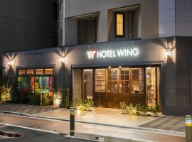 Hotel Wing International Select Ikebukuro，位于东京Ikebukuro Suiten-gu Shrine附近的酒店