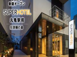 Super Hotel Marugame Ekimae，位于丸龟市的酒店