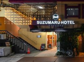 Suzumaru Hotel，位于和歌山的青旅