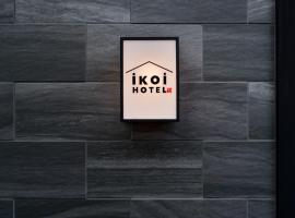 ikoi HOTEL，位于京都的酒店