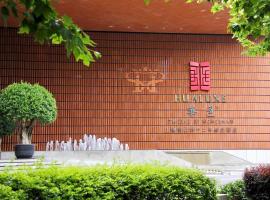 上海衡山路十二号华邑酒店，位于上海上海国际网球中心附近的酒店