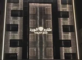 مكارم الورود للشقق المخدومة