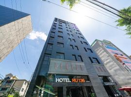 Hotel RU136，位于首尔恩平区的酒店