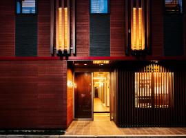 和诚挚宾馆，位于东京Calligraphy Museum附近的酒店