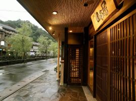 城崎山本屋，位于丰冈市的日式旅馆
