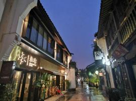 承宅 · Cheng Zhai，位于杭州吴山夜市附近的酒店