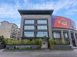 阳光盛明花园酒店，位于成都的酒店