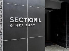 Section L Ginza East，位于东京Gas Light in Chuo Monument附近的酒店