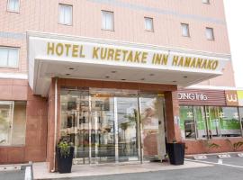 库尔泰克 －滨名湖旅馆，位于湖西市的酒店