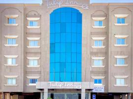 Tulip Inn Corniche Dammam，位于达曼的酒店