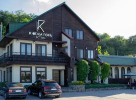 Knyazha Hora Hotel，位于卡尼夫Stantsiya Tempy附近的酒店