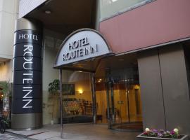 Hotel Route-Inn Tokyo Ikebukuro，位于东京的酒店
