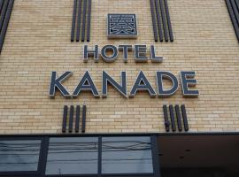 Hotel Kanade Kanku Kaizuka，位于贝冢市Kishiwada Cancan Bayside Mall附近的酒店