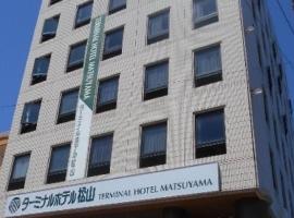松山终端酒店，位于松山松山站附近的酒店