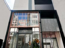 Hotel S-Presso South，位于大阪难波的酒店