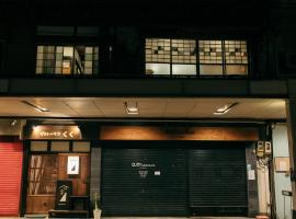 Guest House KuKu，位于新泻新潟县民会馆附近的酒店