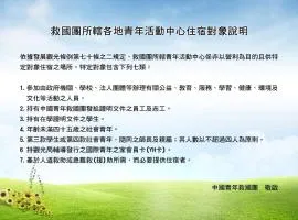 救国团日月潭青年活动中心 