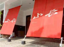 Ako - Hotel - Vacation STAY 88783，位于赤穗的酒店