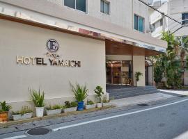 エナジックホテル山市 Enagic HOTEL YAMAICHI，位于那霸国际通的酒店